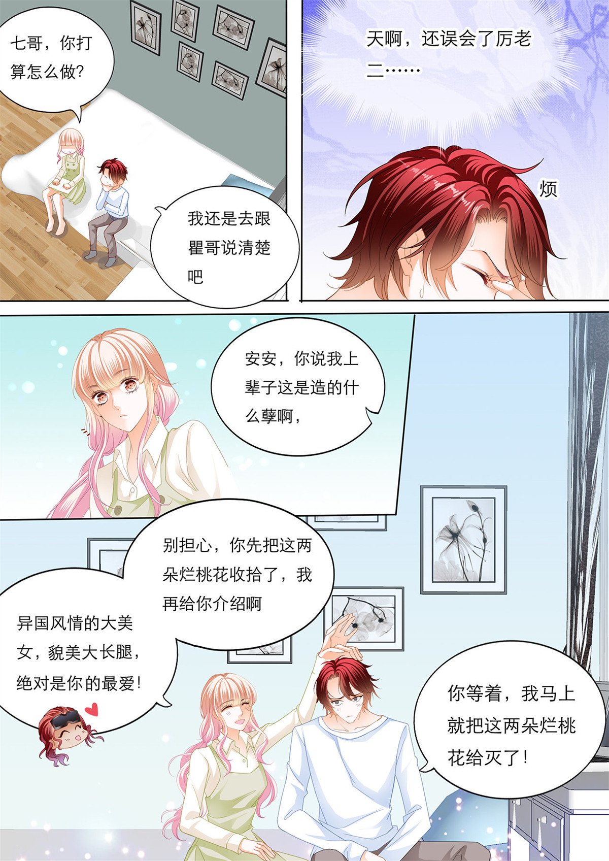 霸道小叔，请轻撩125 瞿哥的表白