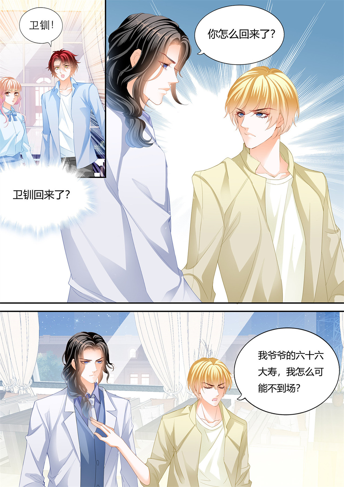 霸道小叔，请轻撩126 小叔和谭梦书的婚约