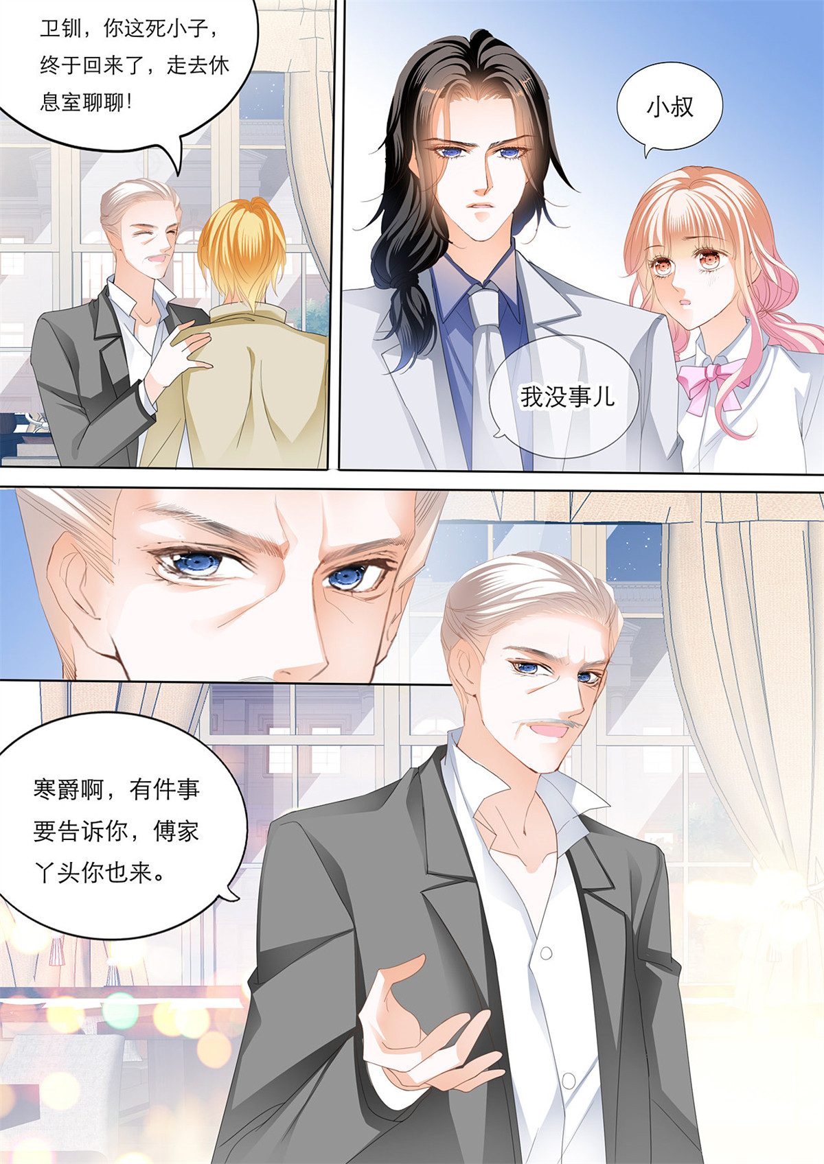 霸道小叔，请轻撩126 小叔和谭梦书的婚约