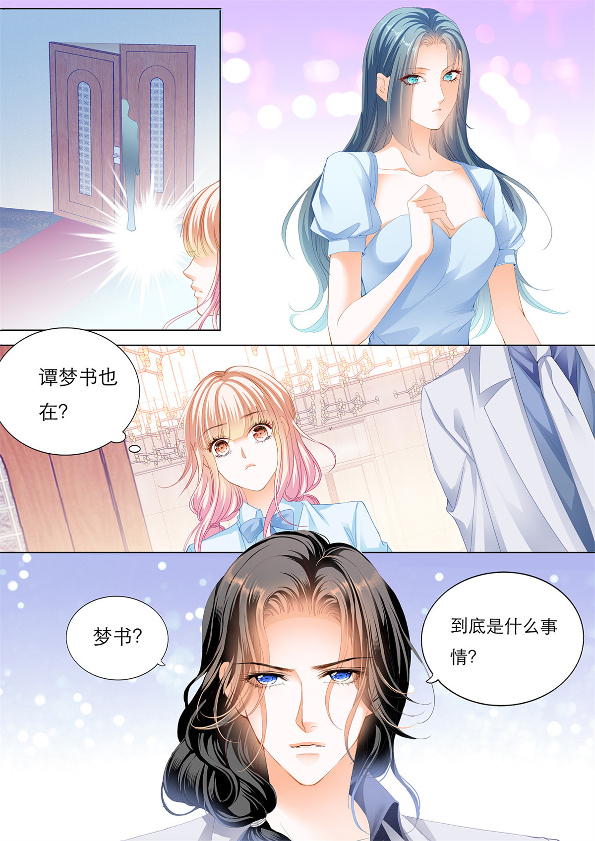 霸道小叔，请轻撩126 小叔和谭梦书的婚约