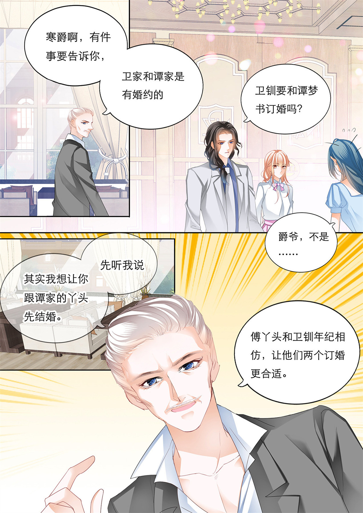 霸道小叔，请轻撩126 小叔和谭梦书的婚约
