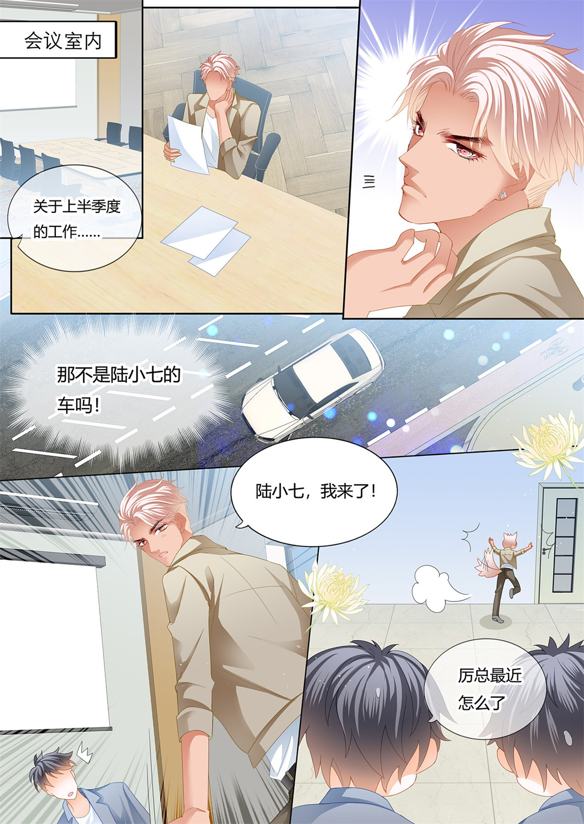 霸道小叔，请轻撩126 小叔和谭梦书的婚约