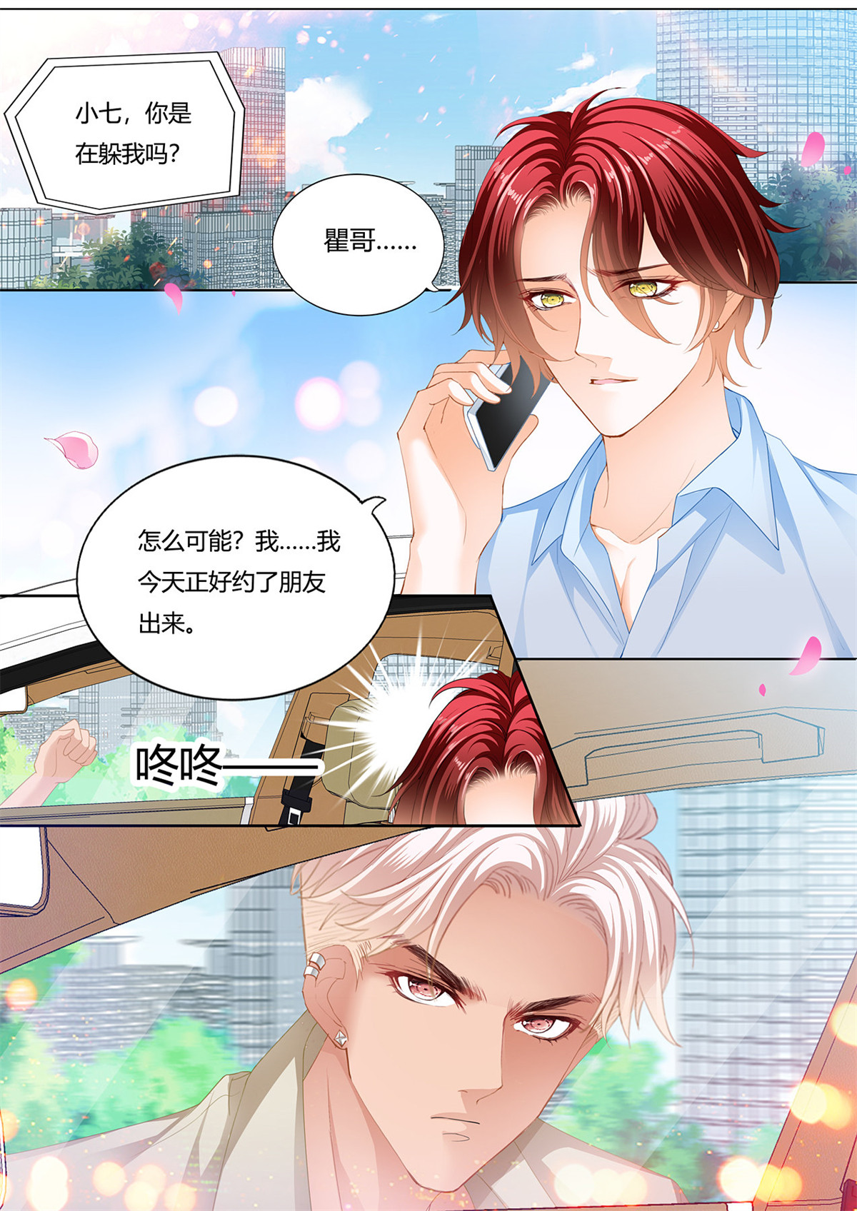霸道小叔，请轻撩126 小叔和谭梦书的婚约