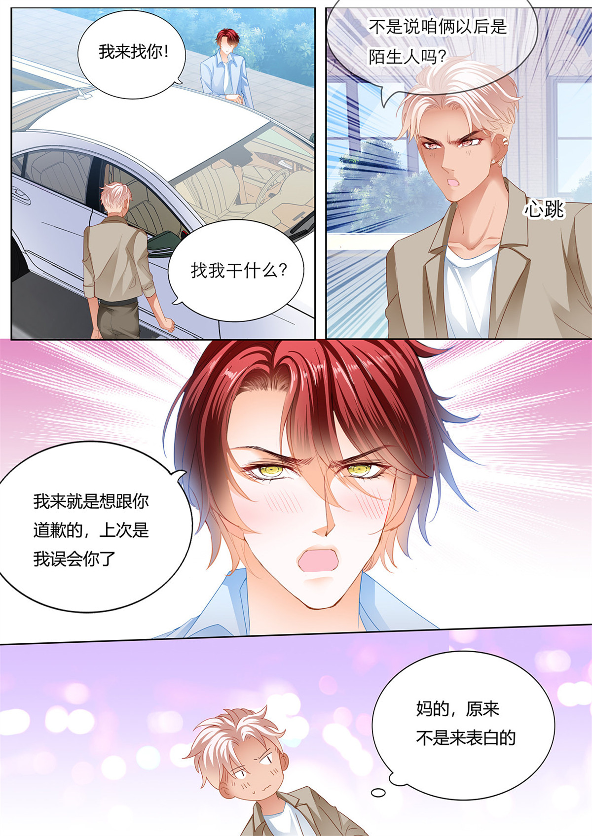 霸道小叔，请轻撩126 小叔和谭梦书的婚约