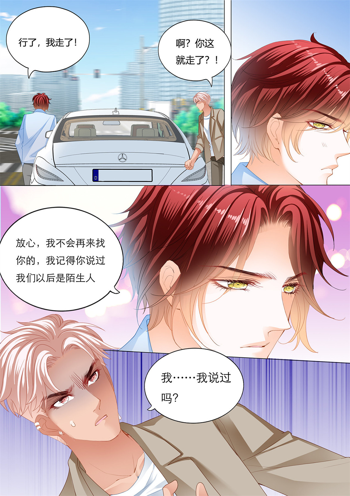 霸道小叔，请轻撩126 小叔和谭梦书的婚约