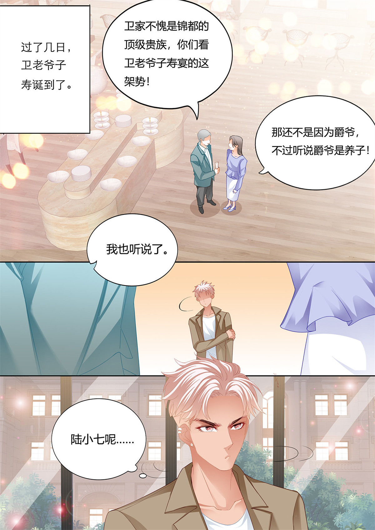 霸道小叔，请轻撩126 小叔和谭梦书的婚约