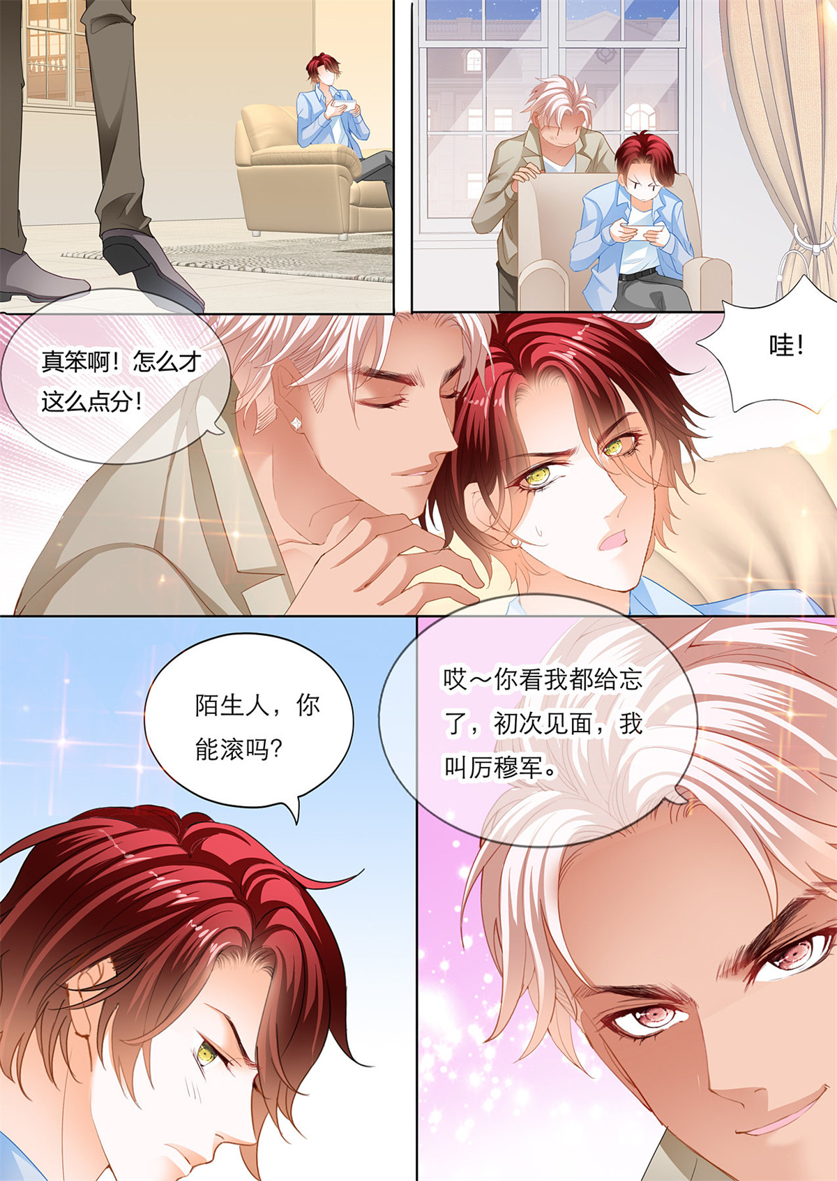 霸道小叔，请轻撩126 小叔和谭梦书的婚约