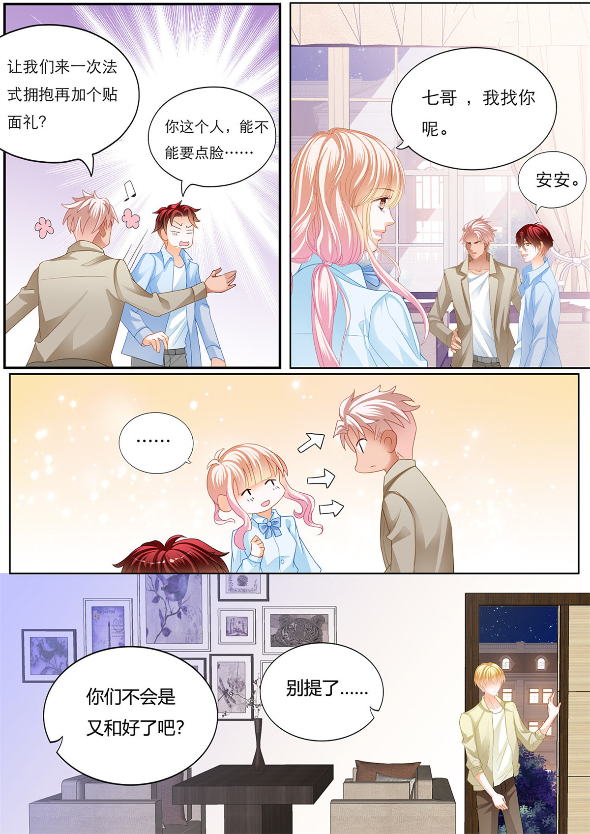 霸道小叔，请轻撩126 小叔和谭梦书的婚约