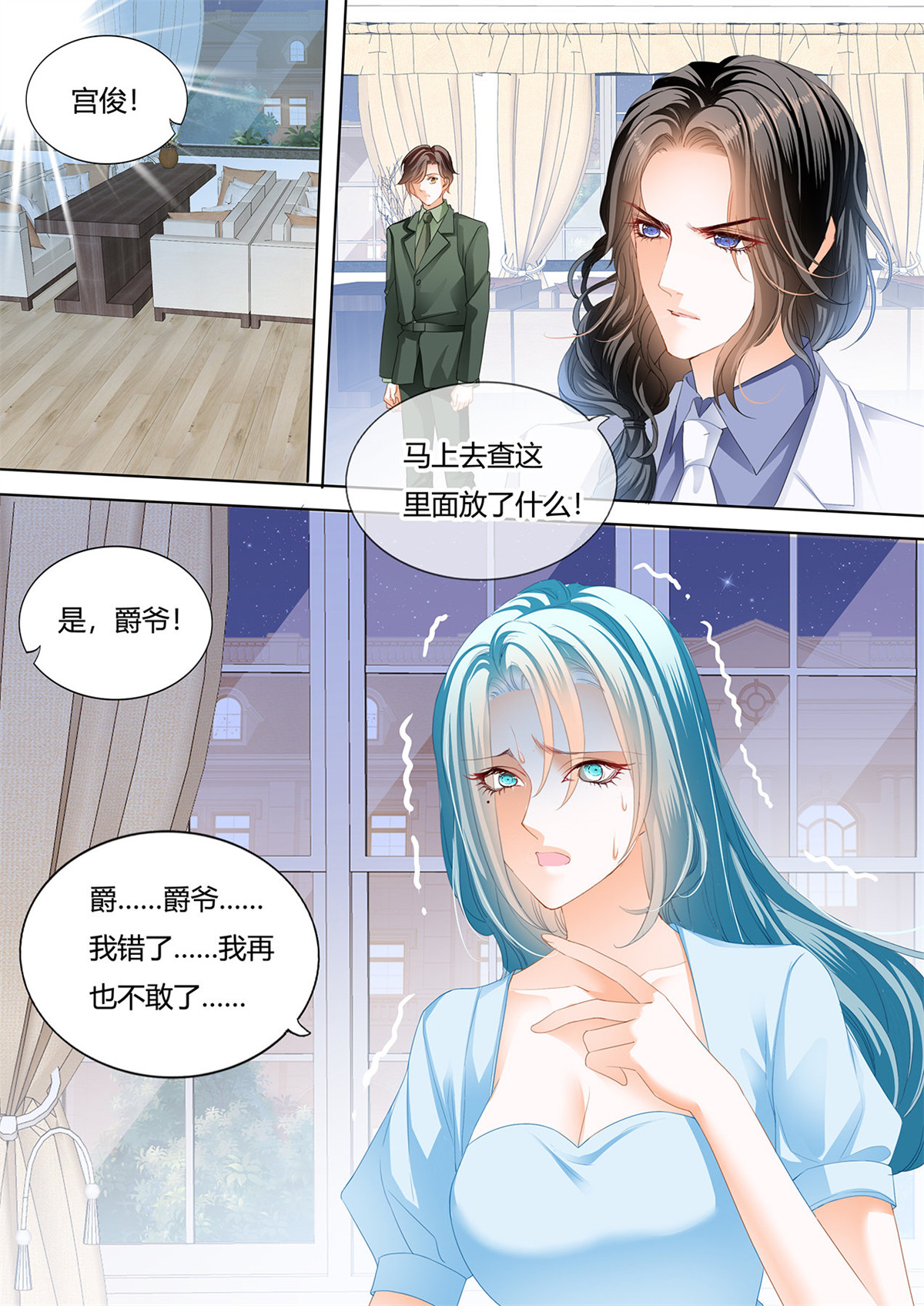 霸道小叔，请轻撩127 谭梦书给筠筠下毒了