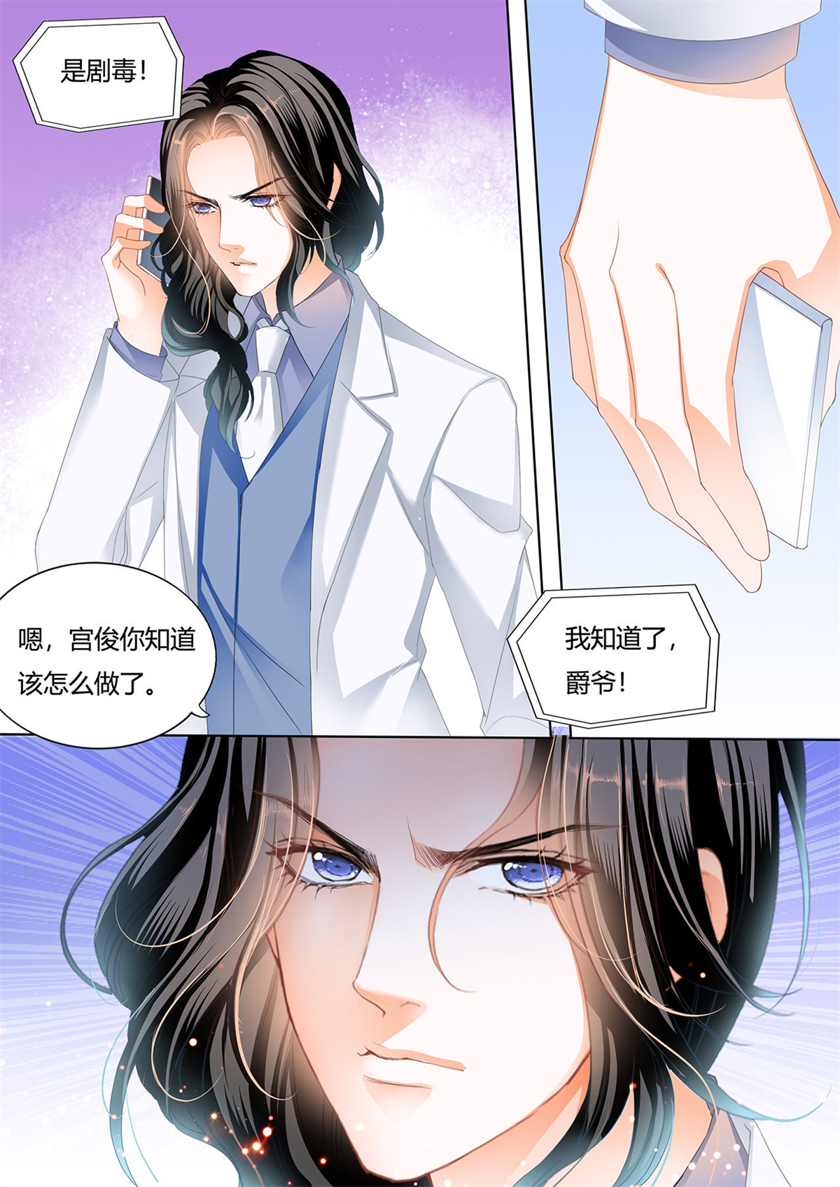 霸道小叔，请轻撩127 谭梦书给筠筠下毒了