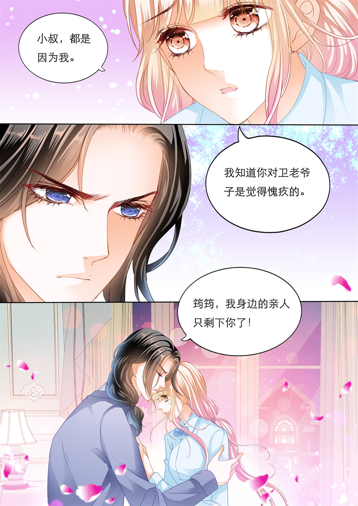 霸道小叔，请轻撩128 筠筠，要吗？