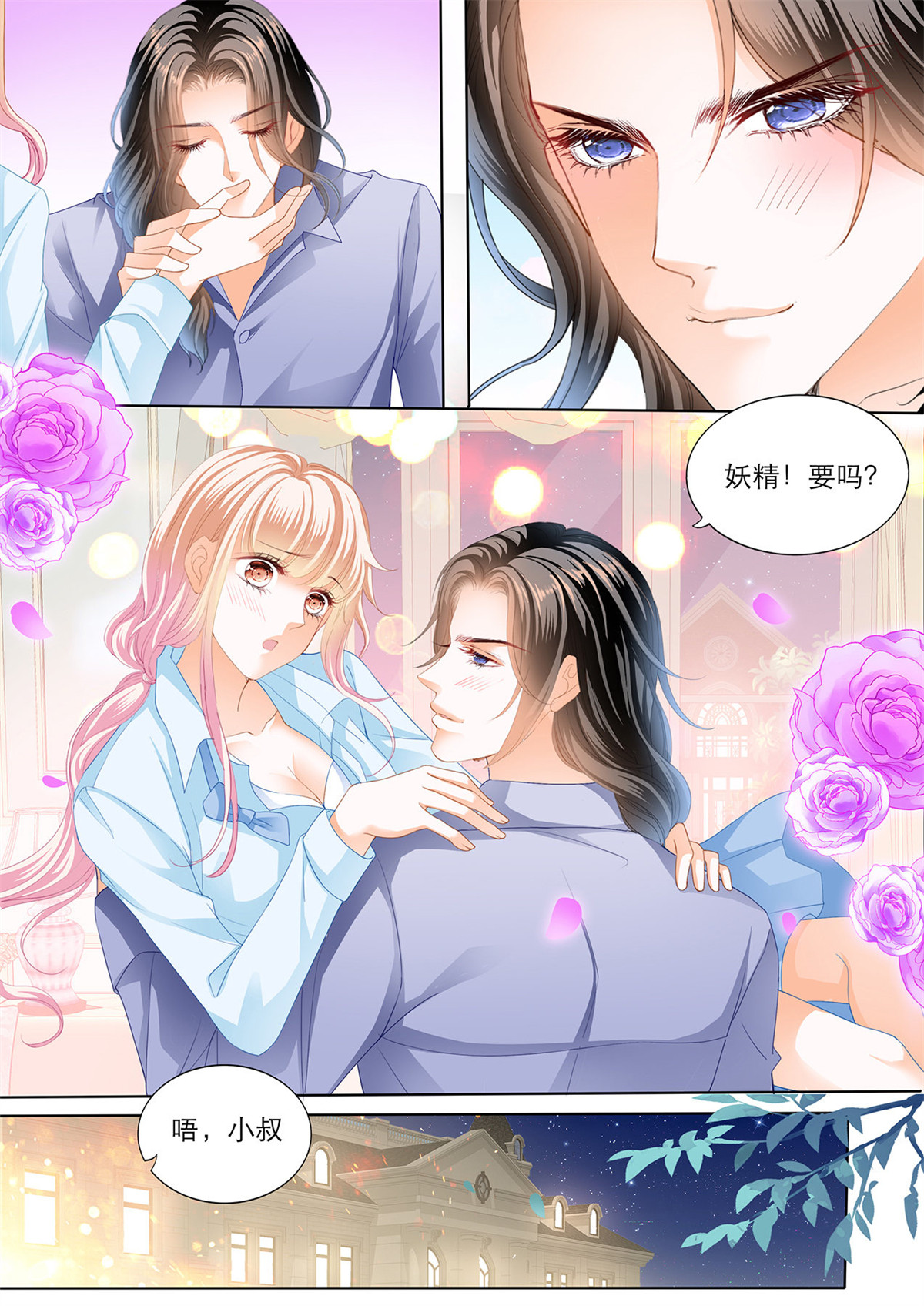 霸道小叔，请轻撩128 筠筠，要吗？