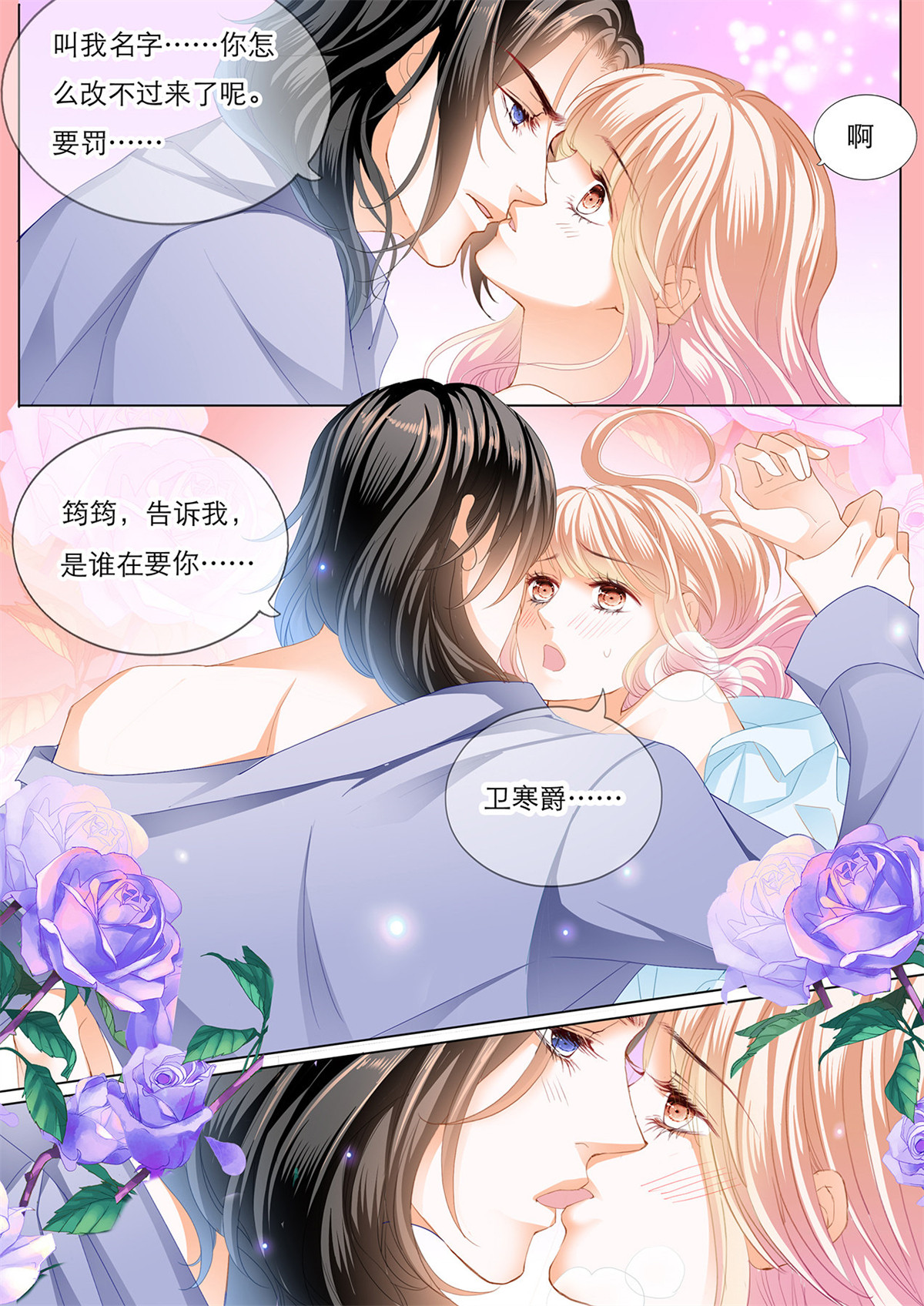 霸道小叔，请轻撩128 筠筠，要吗？