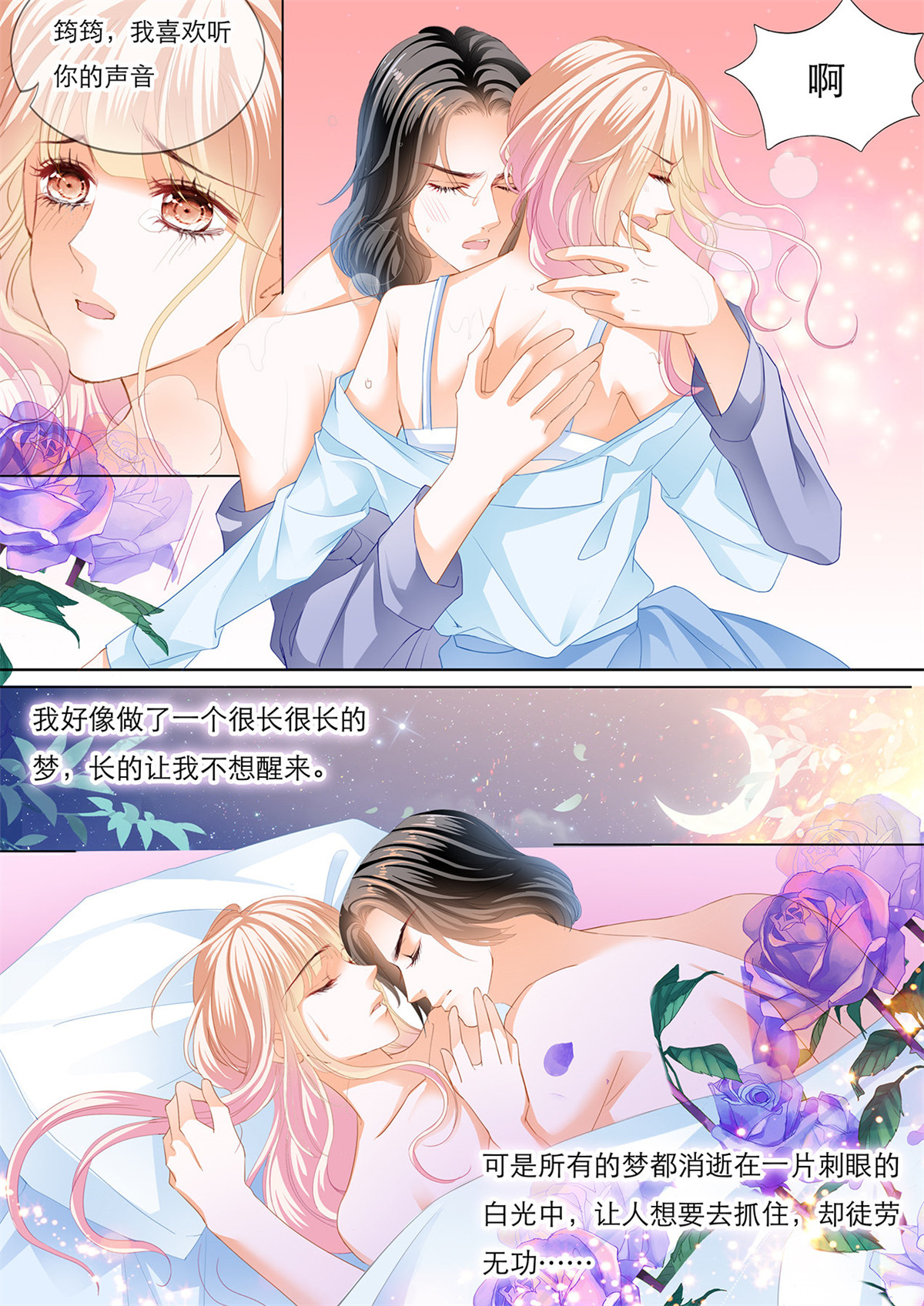 霸道小叔，请轻撩128 筠筠，要吗？
