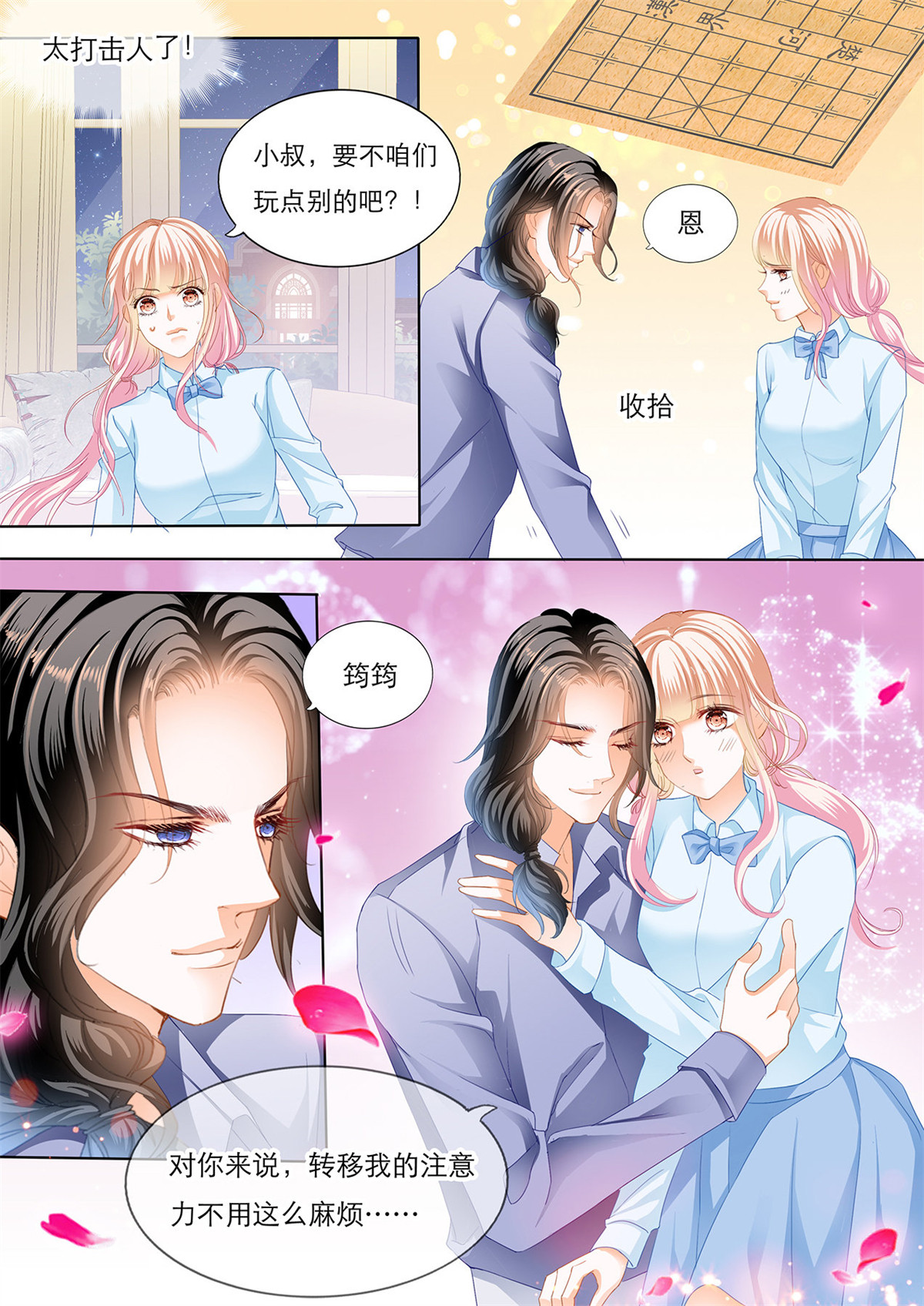 霸道小叔，请轻撩128 筠筠，要吗？