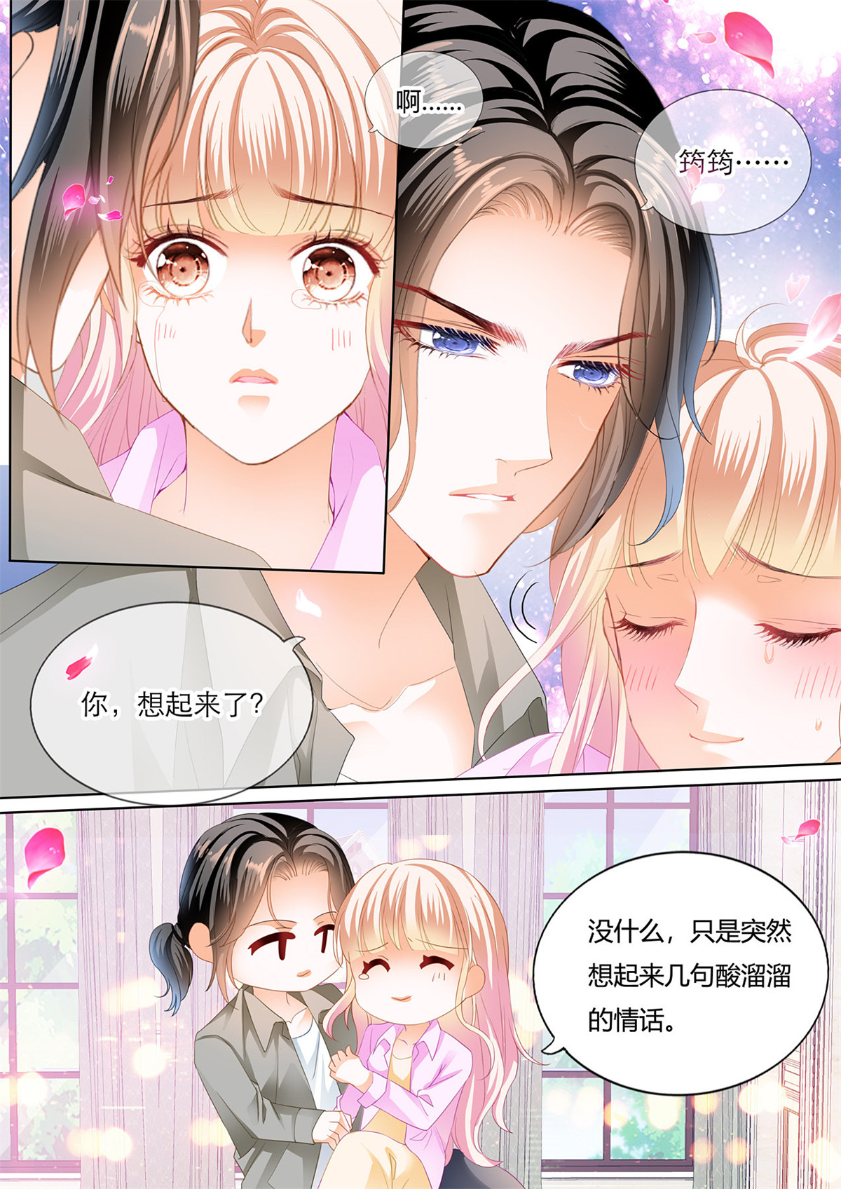 霸道小叔，请轻撩130 失意也向着你