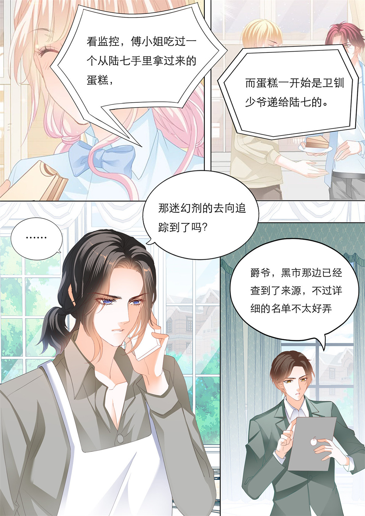 霸道小叔，请轻撩130 失意也向着你