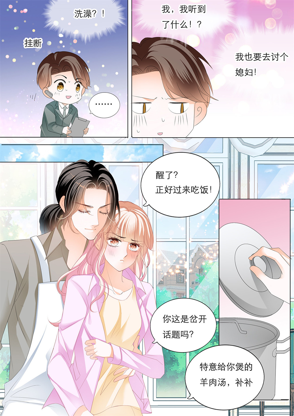 霸道小叔，请轻撩130 失意也向着你