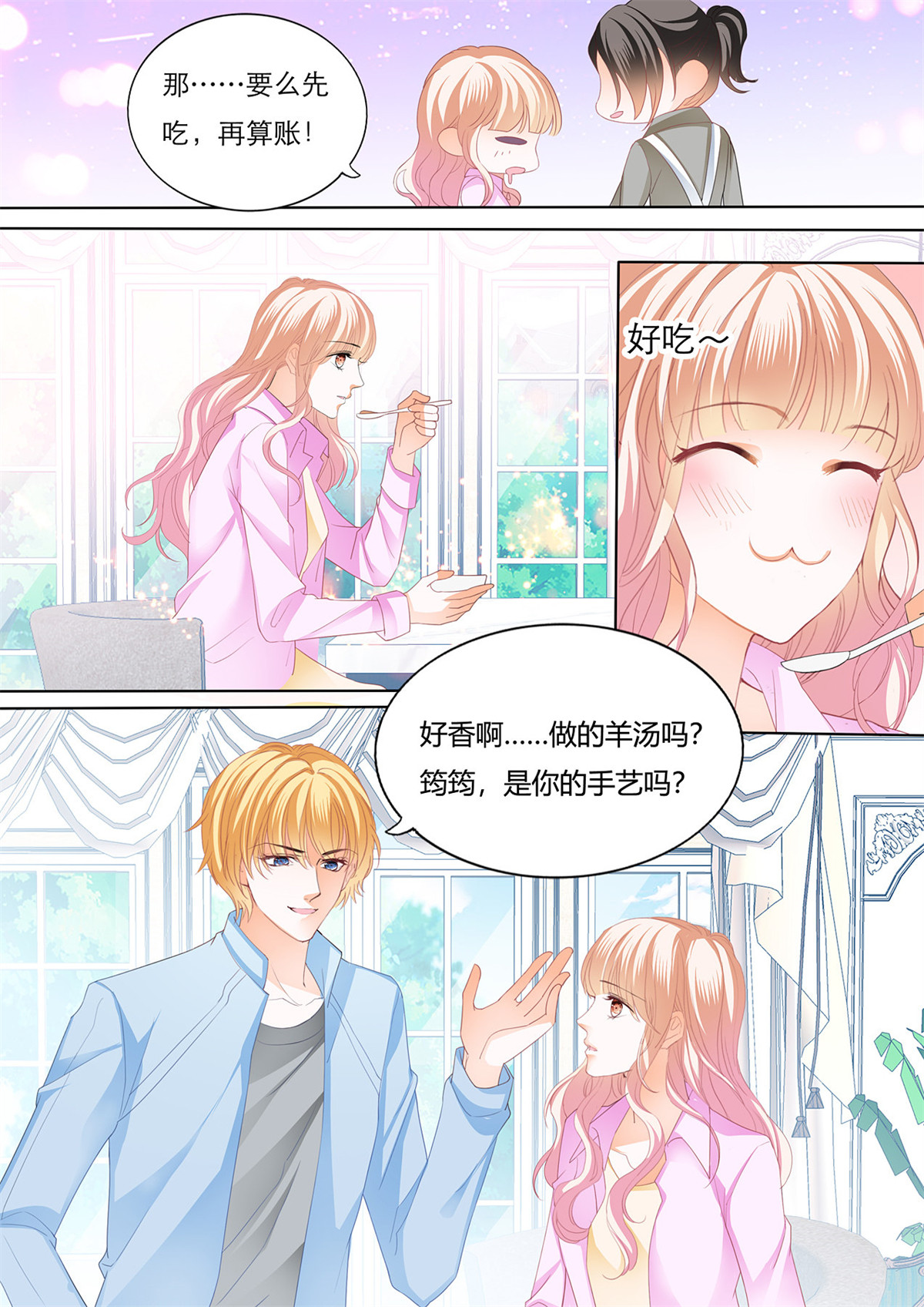 霸道小叔，请轻撩130 失意也向着你