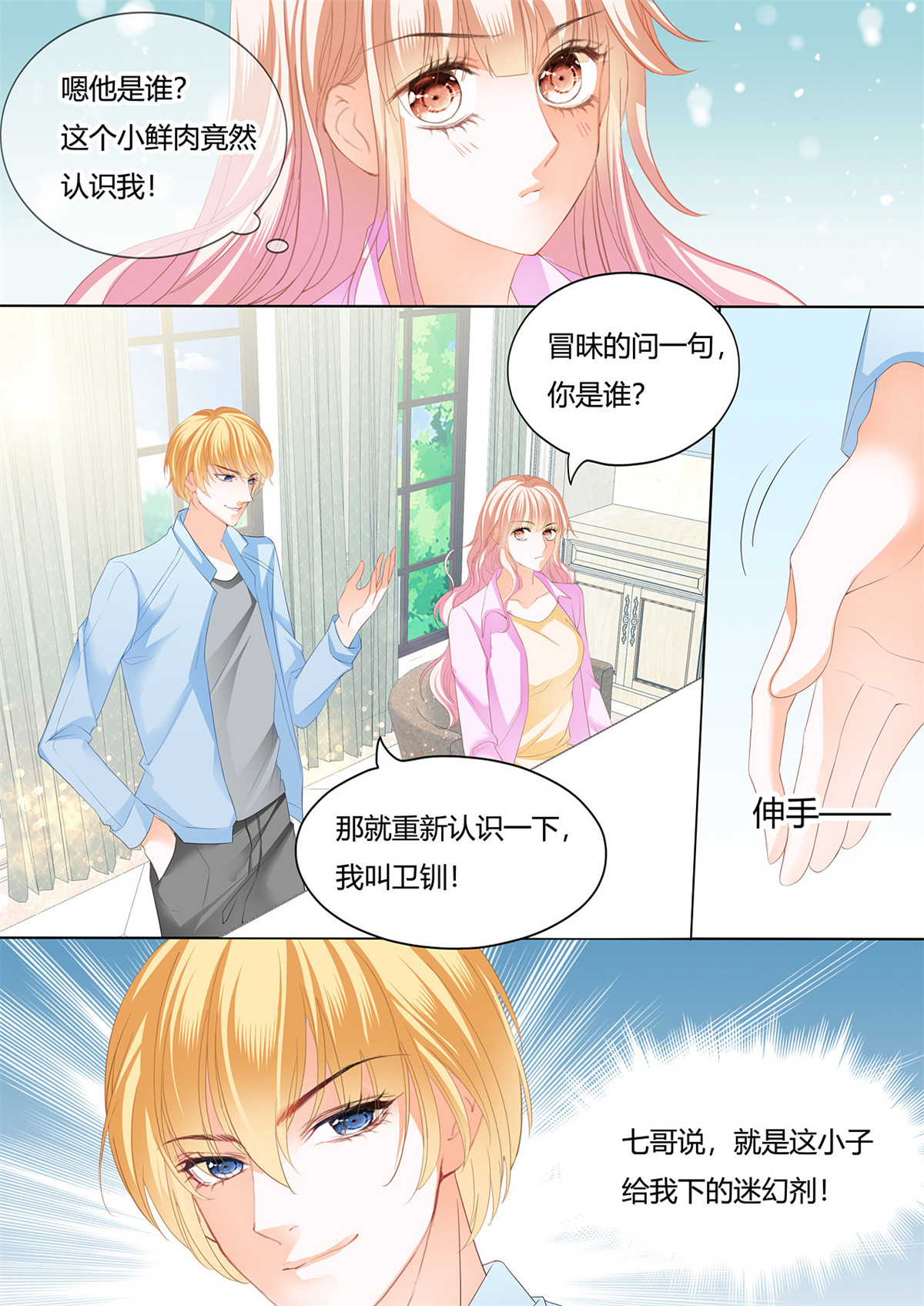 霸道小叔，请轻撩130 失意也向着你