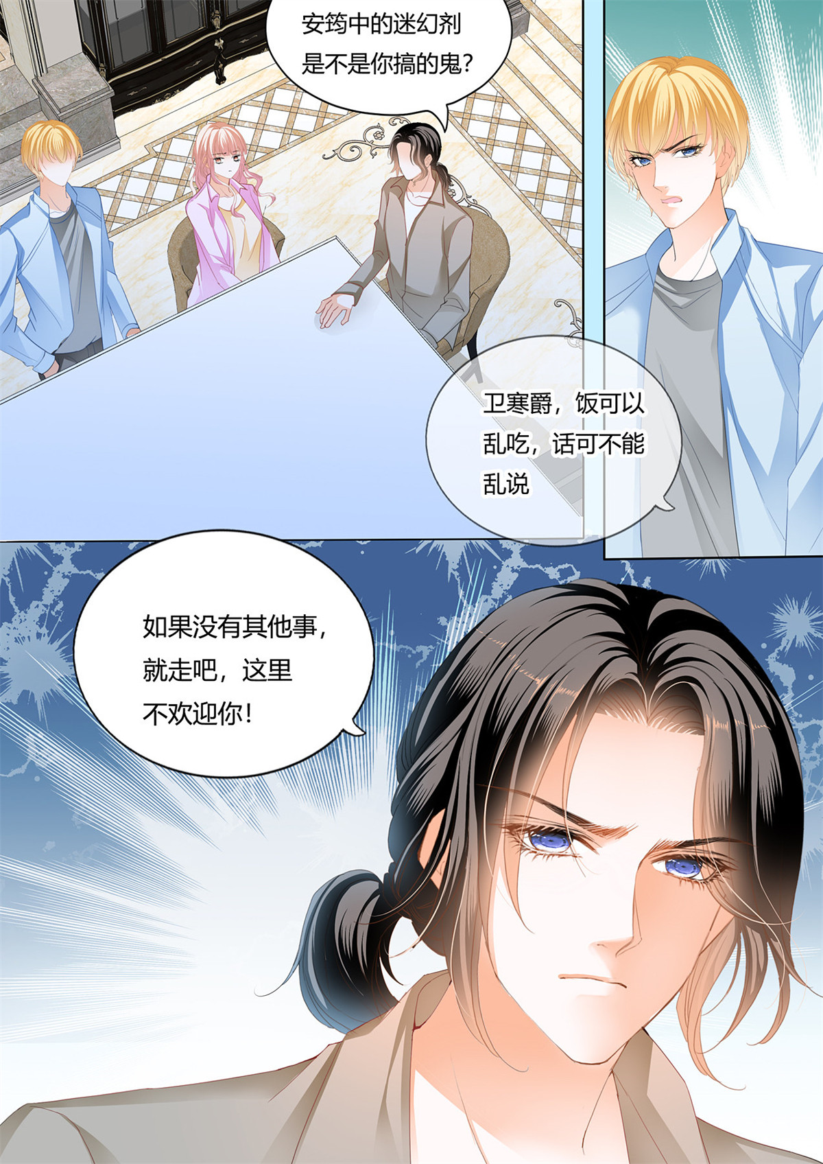 霸道小叔，请轻撩130 失意也向着你