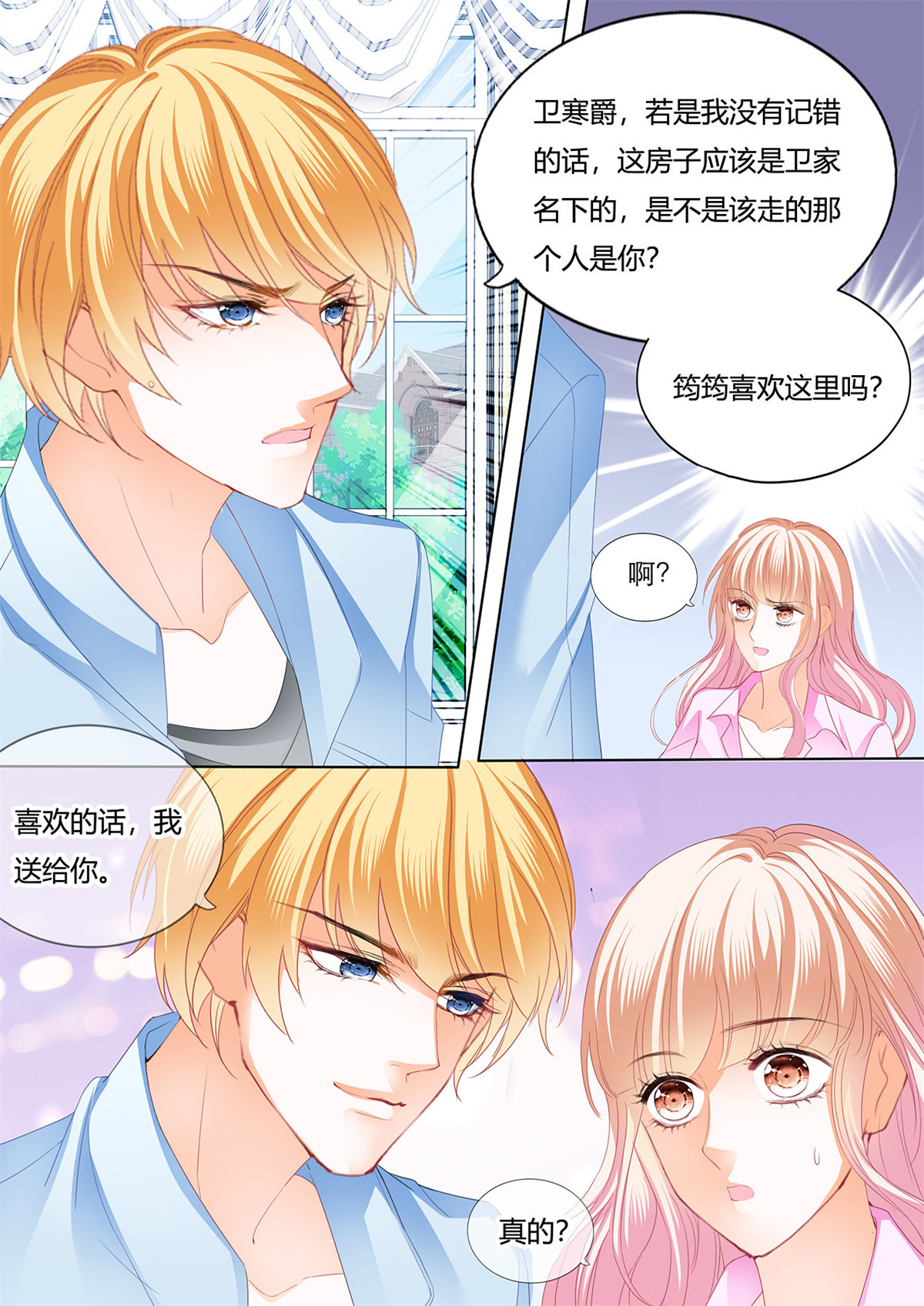 霸道小叔，请轻撩130 失意也向着你