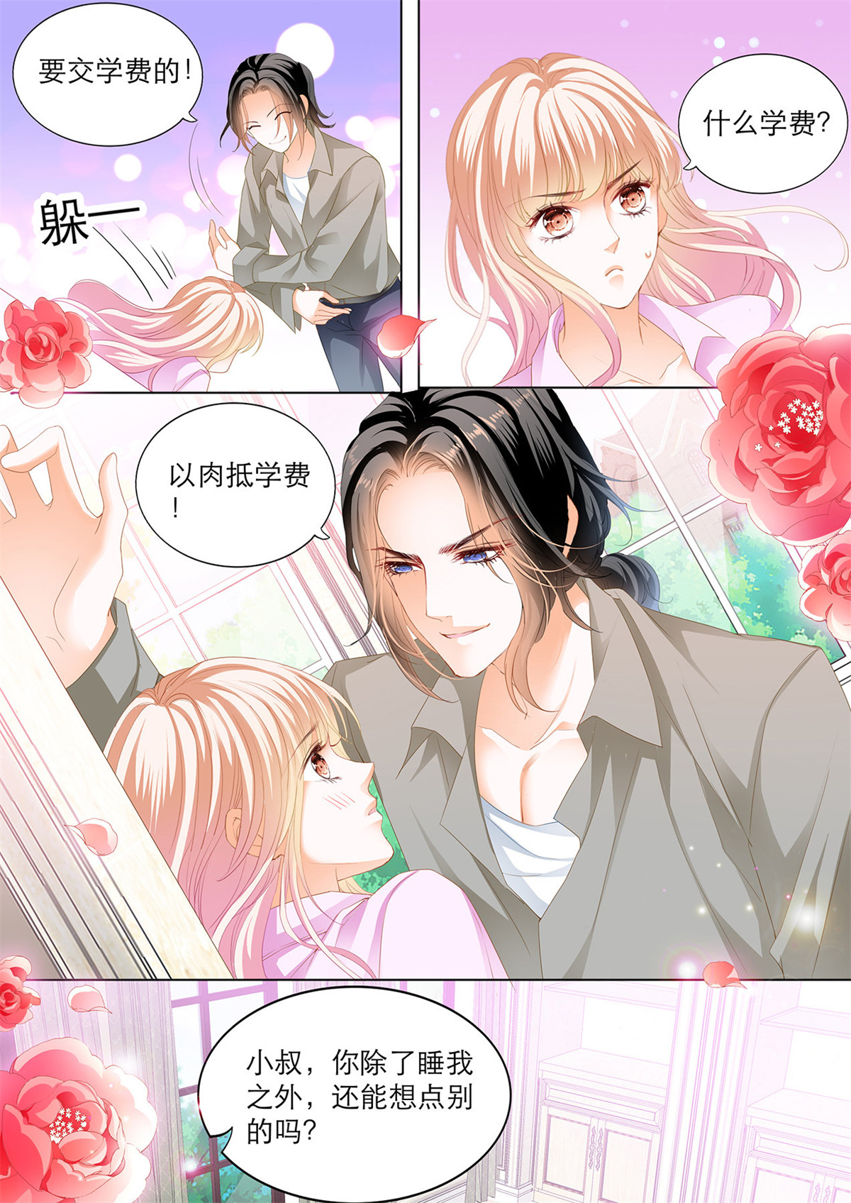 霸道小叔，请轻撩131 在厨房……