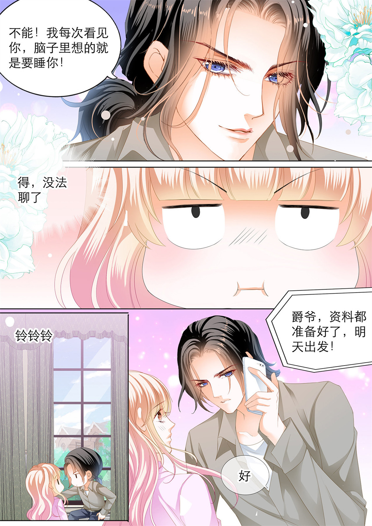 霸道小叔，请轻撩131 在厨房……