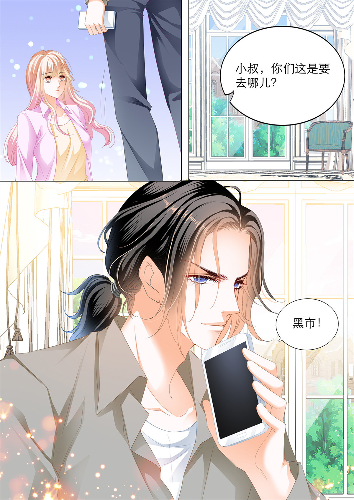 霸道小叔，请轻撩131 在厨房……