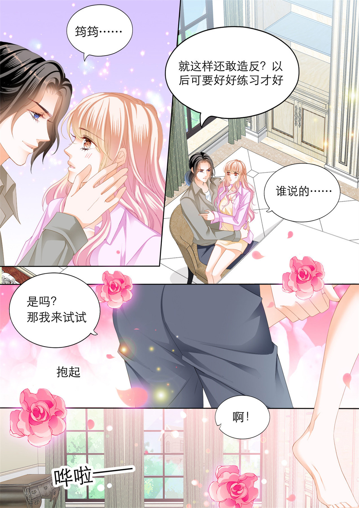 霸道小叔，请轻撩131 在厨房……