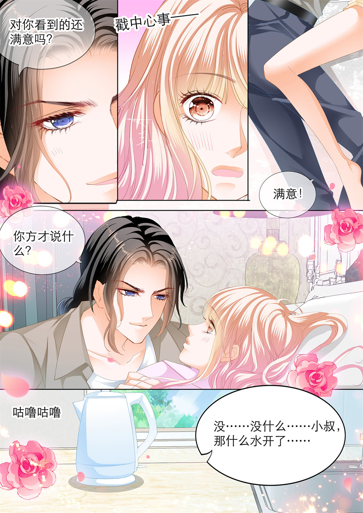 霸道小叔，请轻撩131 在厨房……