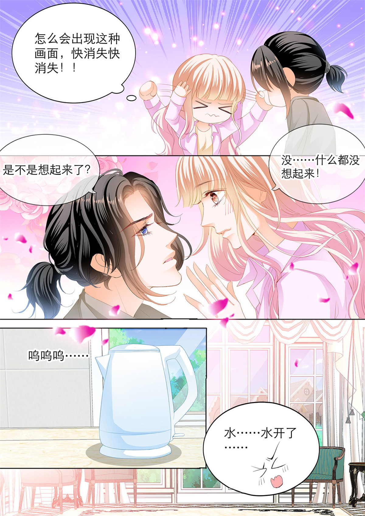霸道小叔，请轻撩131 在厨房……