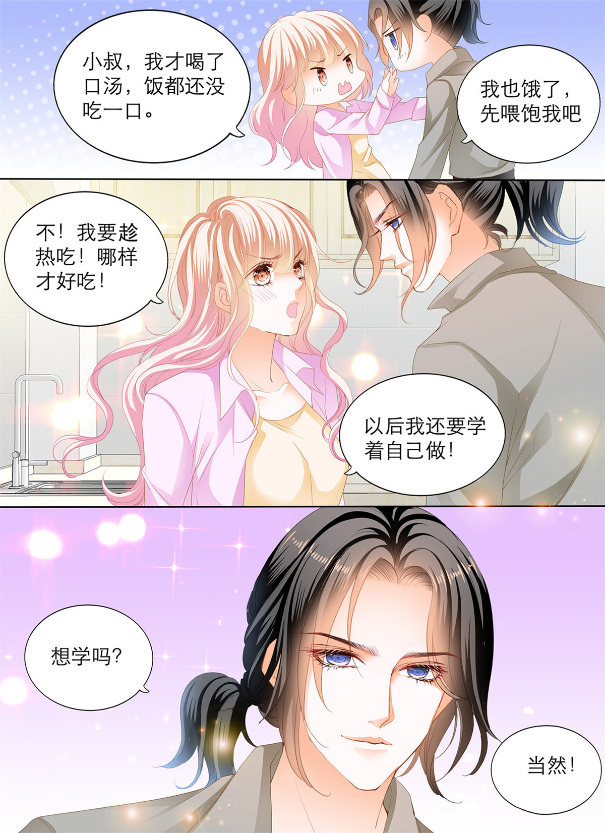 霸道小叔，请轻撩131 在厨房……