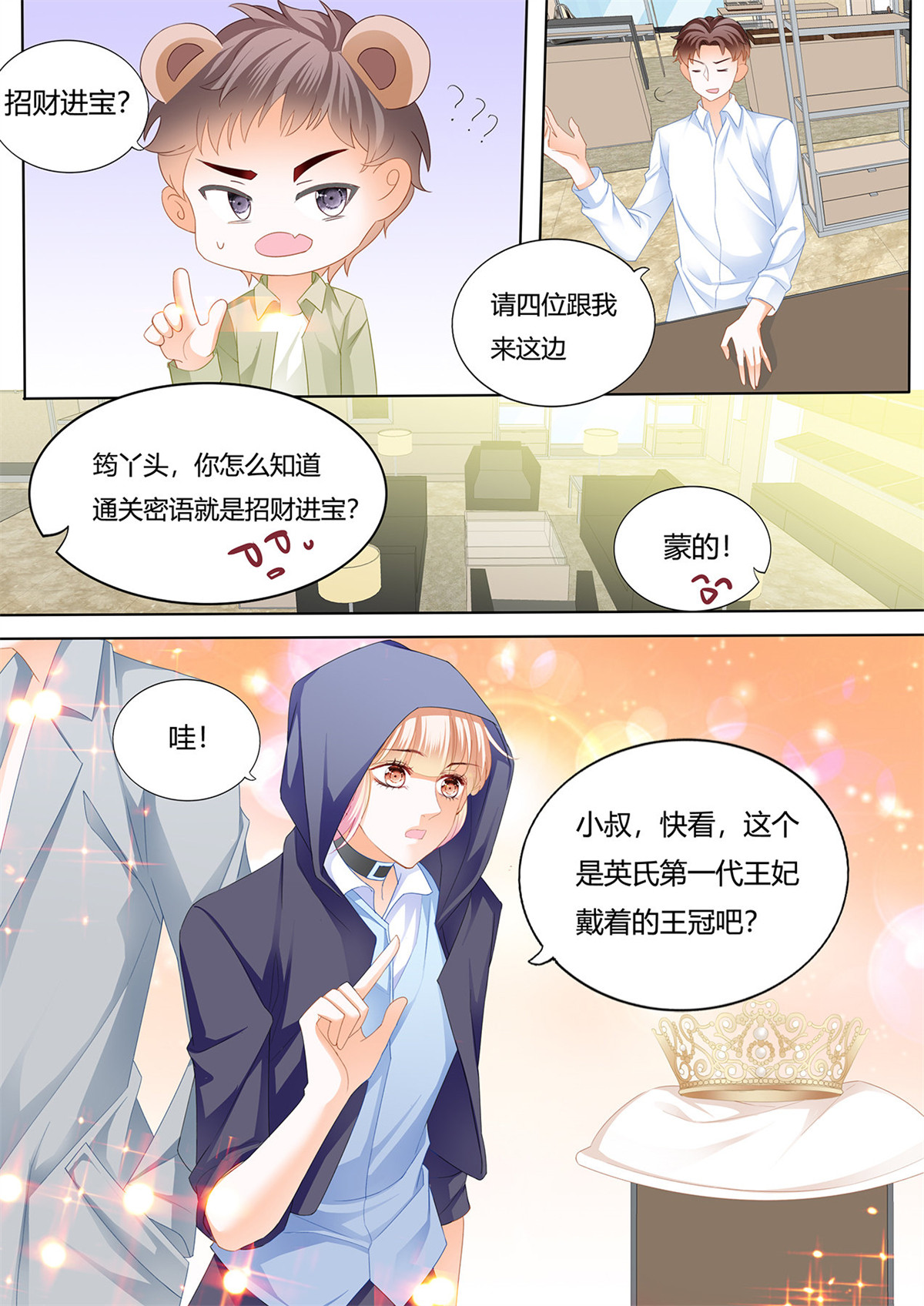 霸道小叔，请轻撩132 用身体帮你恢复记忆