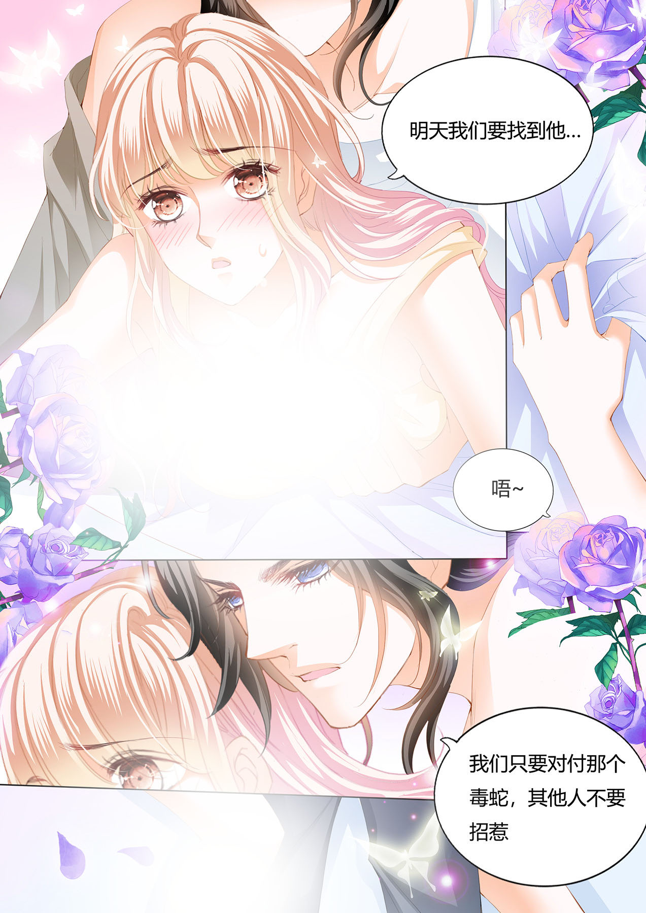 霸道小叔，请轻撩132 用身体帮你恢复记忆