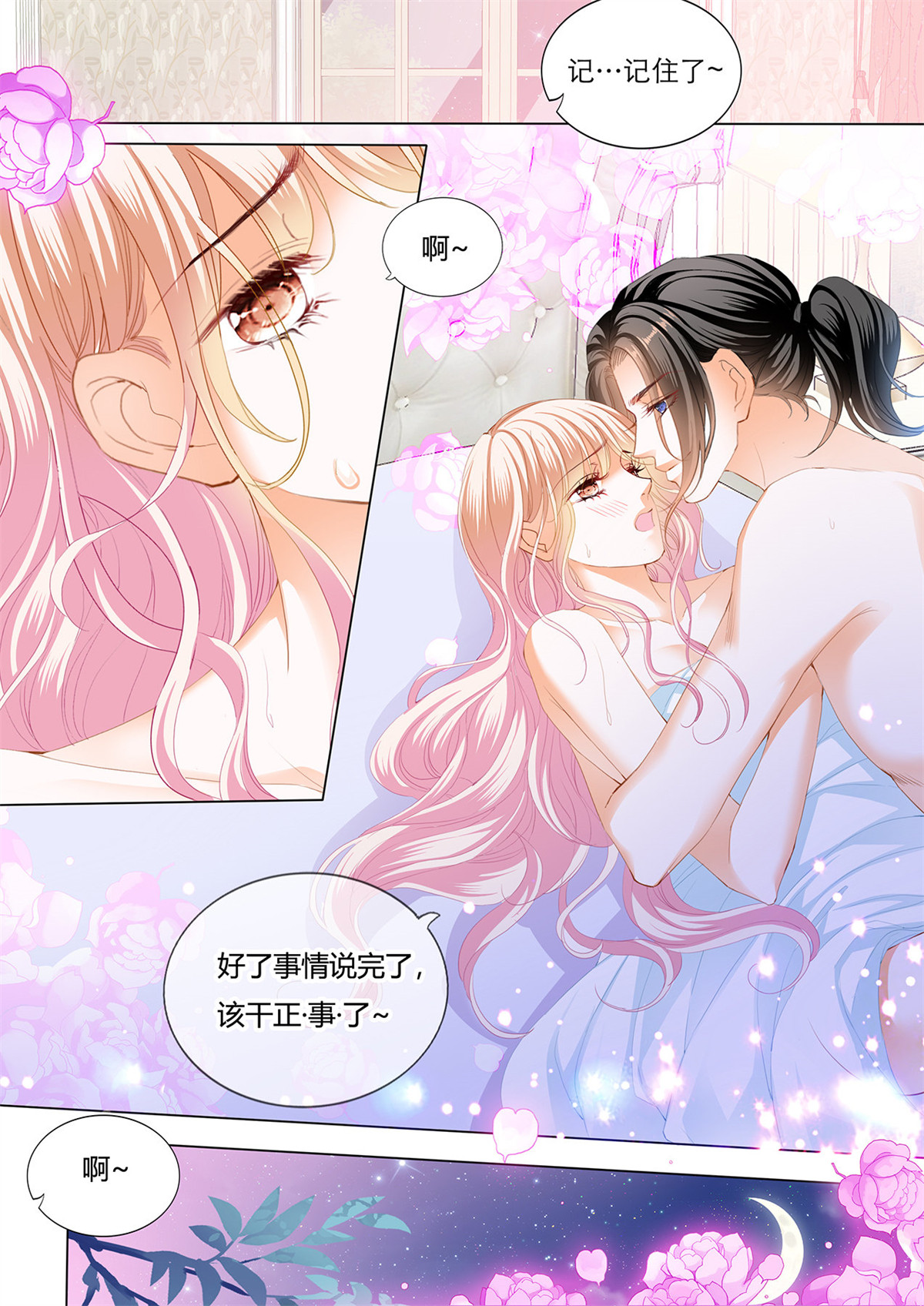 霸道小叔，请轻撩132 用身体帮你恢复记忆