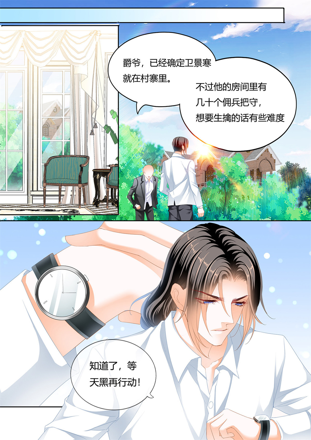 霸道小叔，请轻撩133 战前“充电”