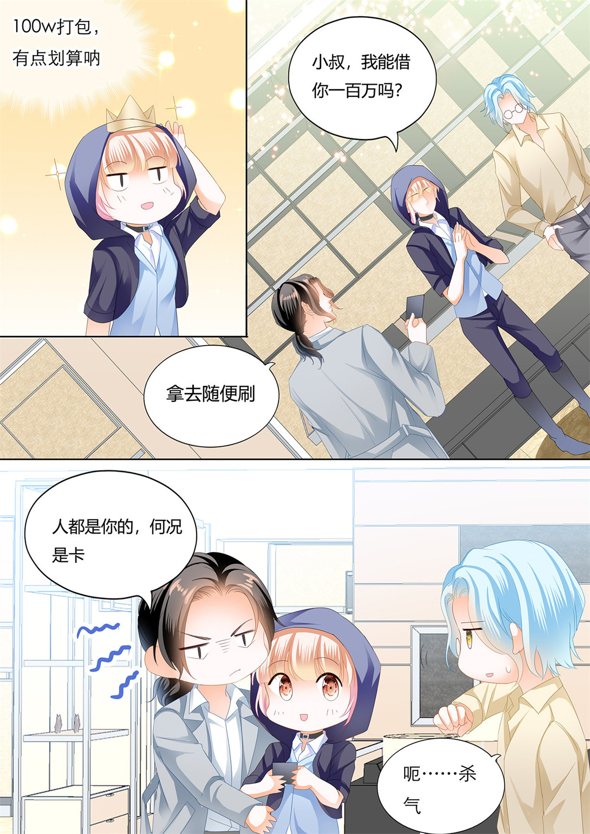 霸道小叔，请轻撩133 战前“充电”