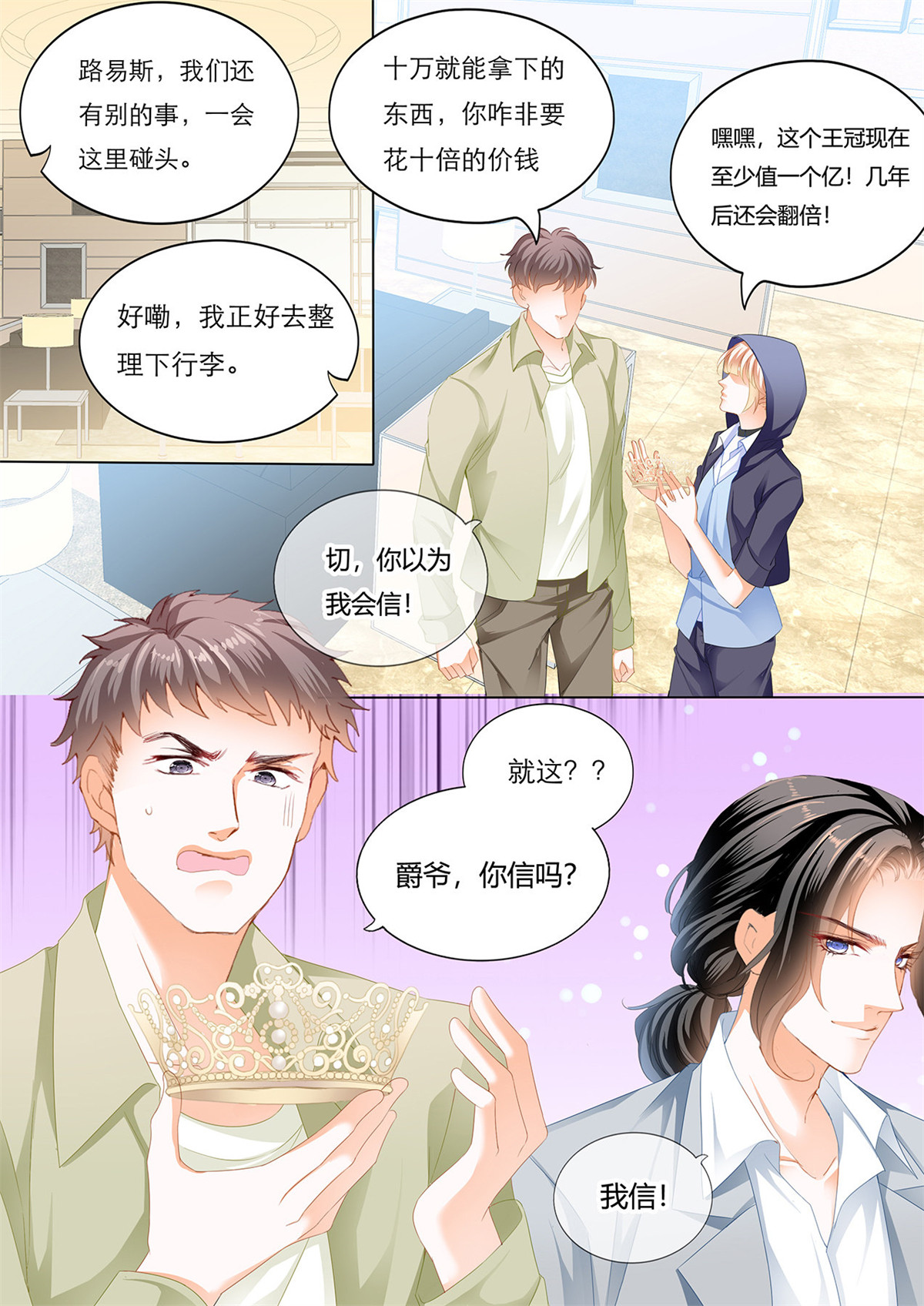 霸道小叔，请轻撩133 战前“充电”