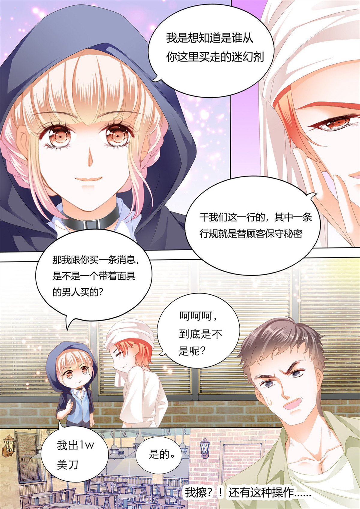 霸道小叔，请轻撩133 战前“充电”