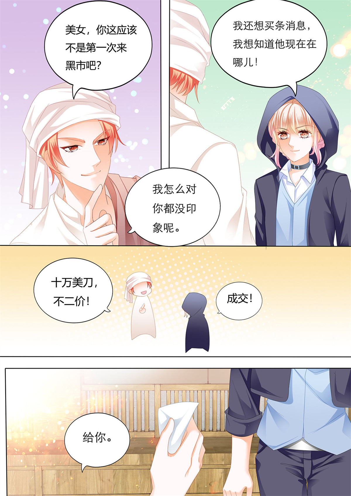 霸道小叔，请轻撩133 战前“充电”