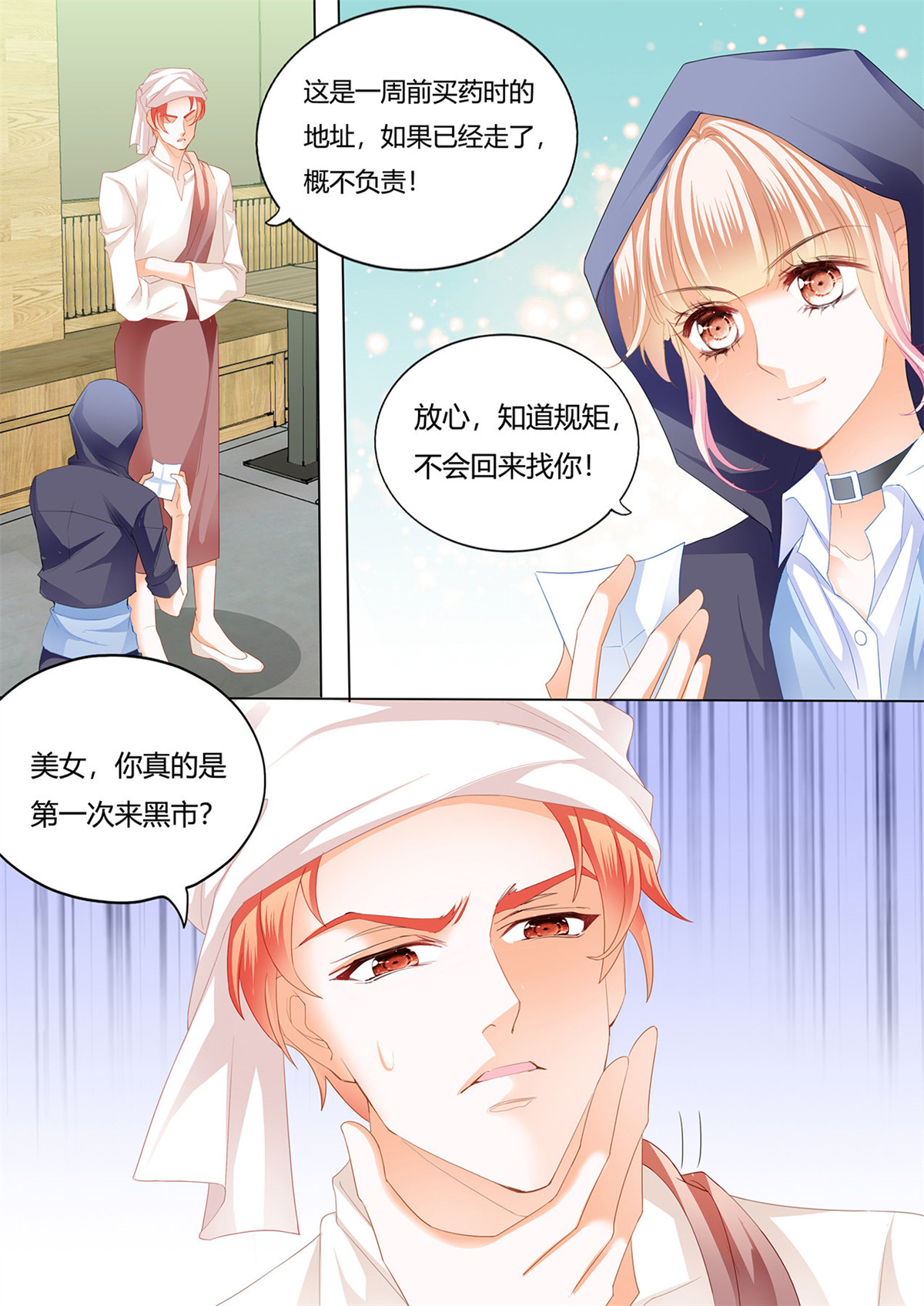 霸道小叔，请轻撩133 战前“充电”