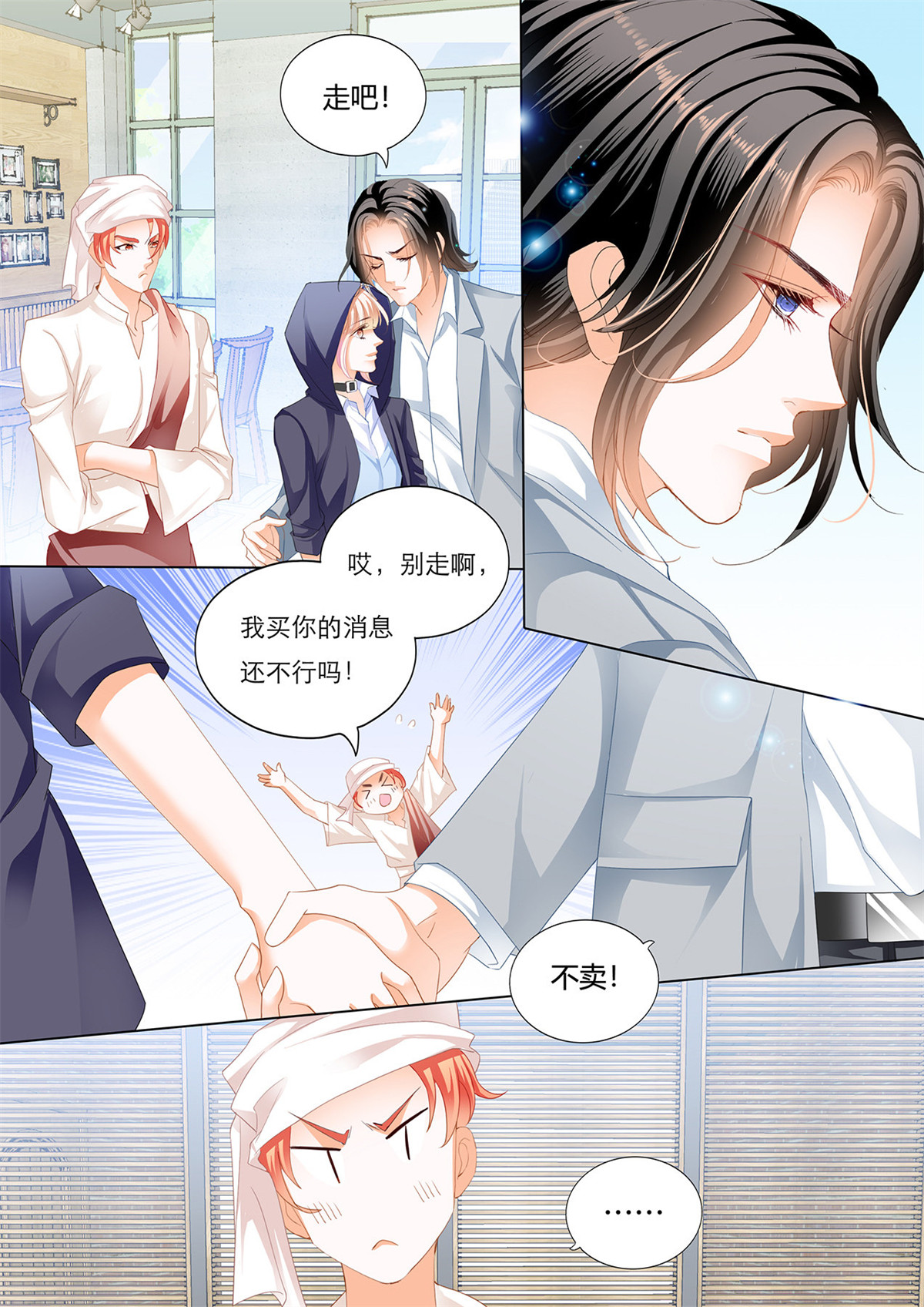 霸道小叔，请轻撩133 战前“充电”