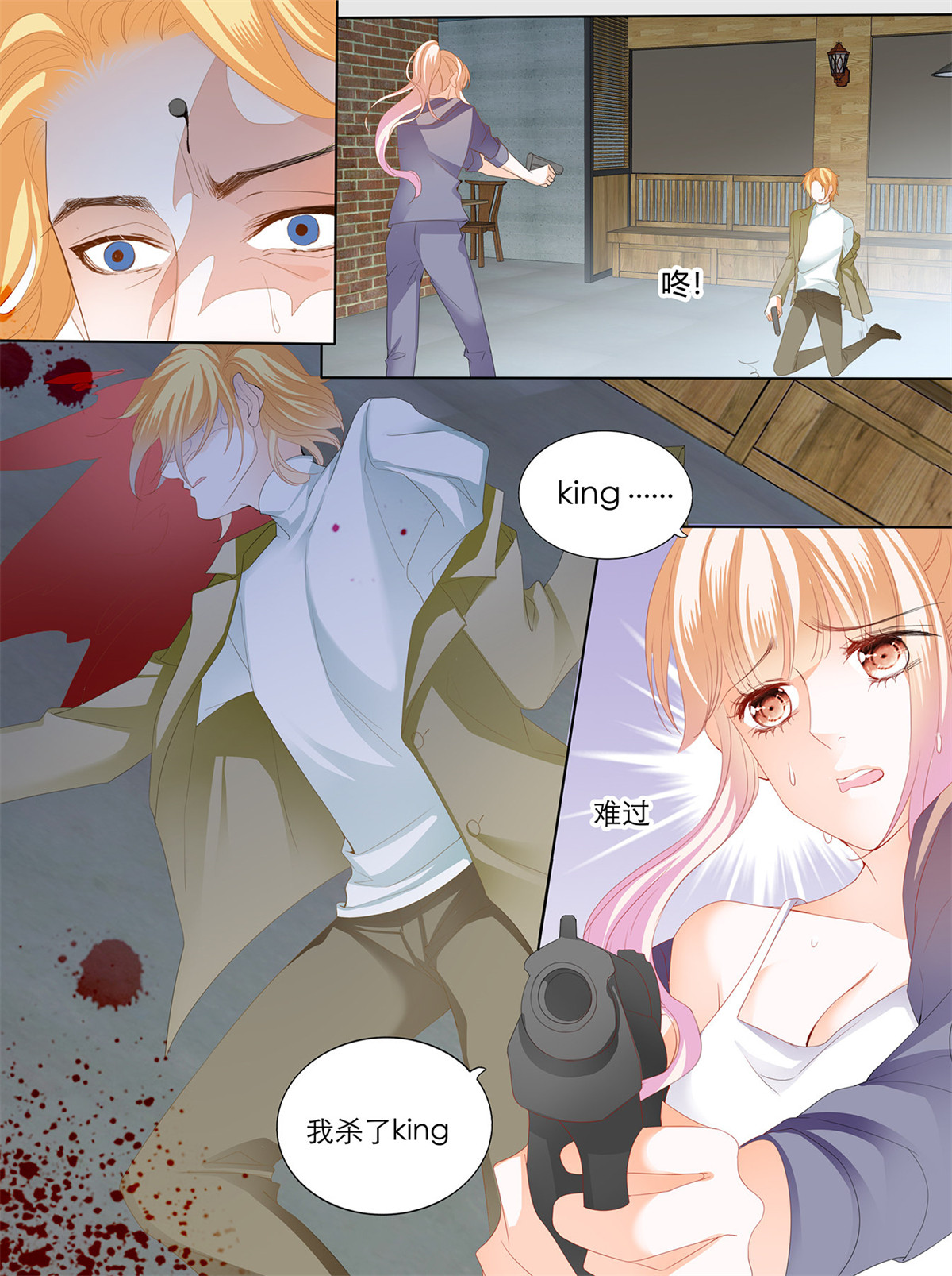 霸道小叔，请轻撩134 KING之死