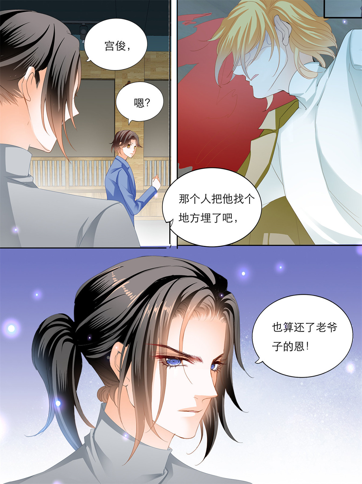霸道小叔，请轻撩134 KING之死