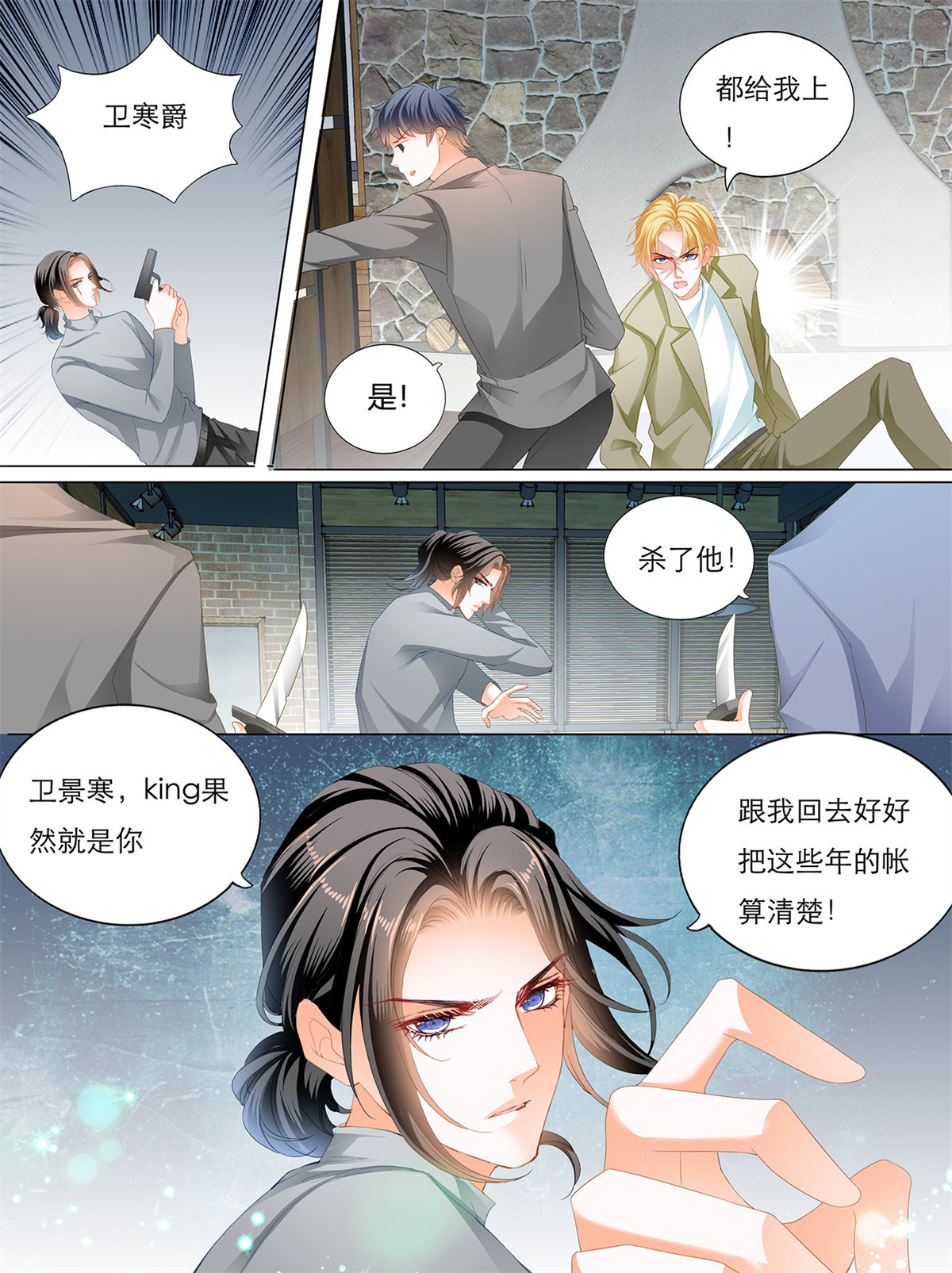 霸道小叔，请轻撩134 KING之死