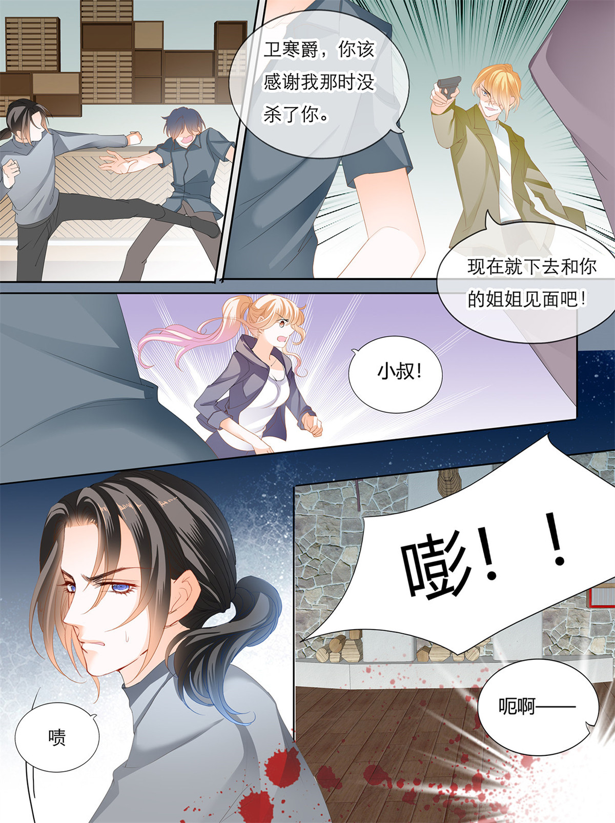 霸道小叔，请轻撩134 KING之死