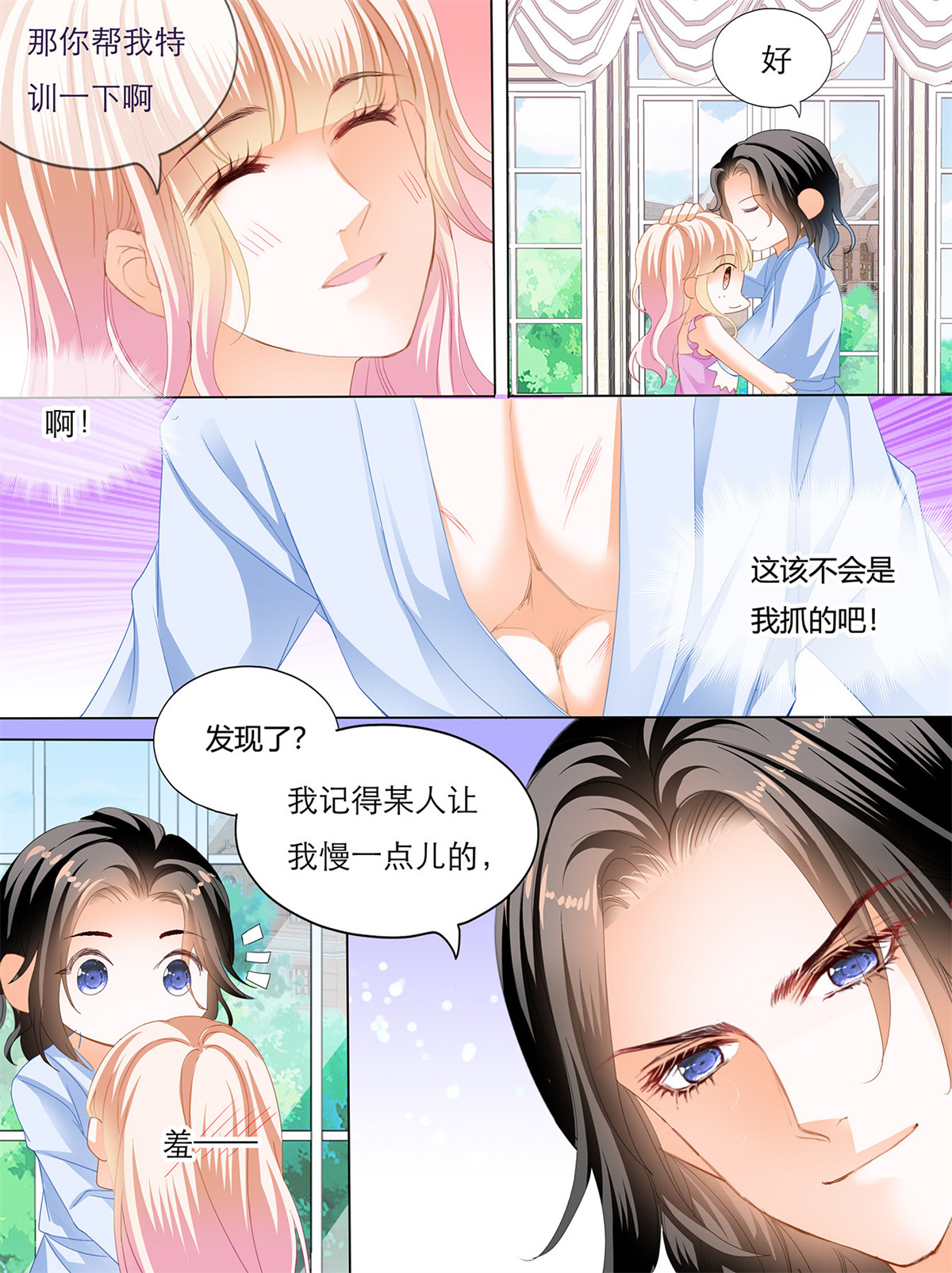 霸道小叔，请轻撩135 要我慢一点？