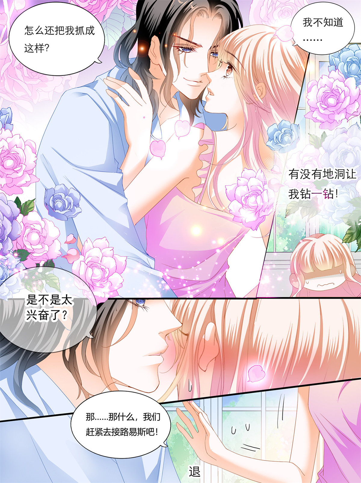 霸道小叔，请轻撩135 要我慢一点？