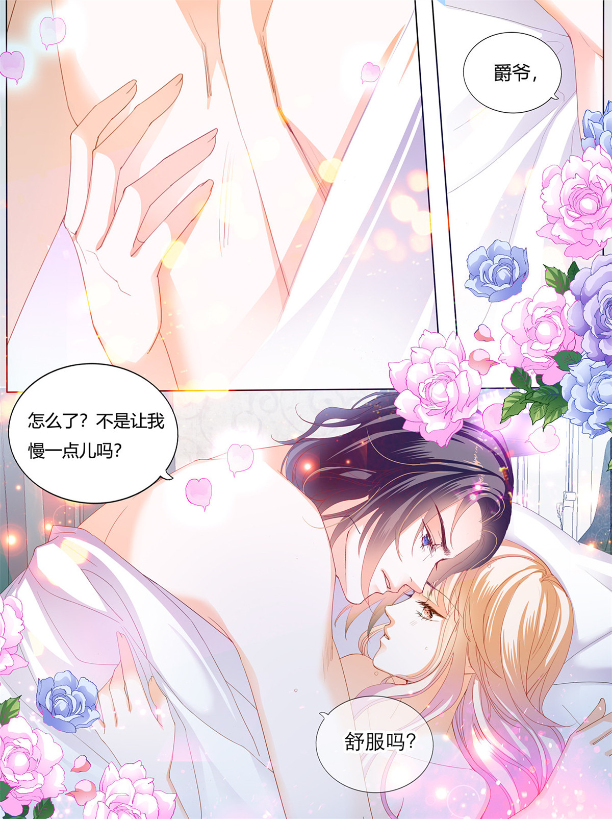 霸道小叔，请轻撩135 要我慢一点？